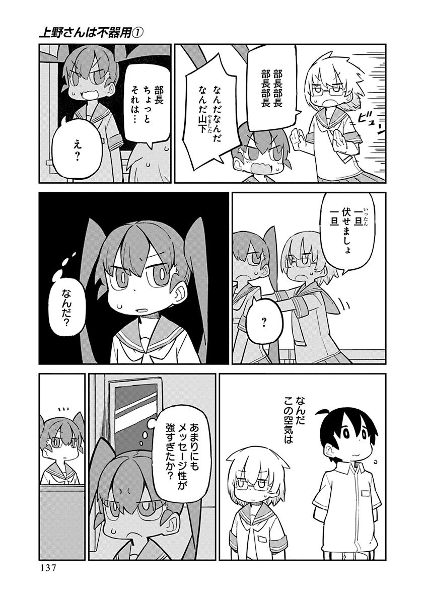 Ueno-san wa Bukiyou - Chapter 10 - Page 9