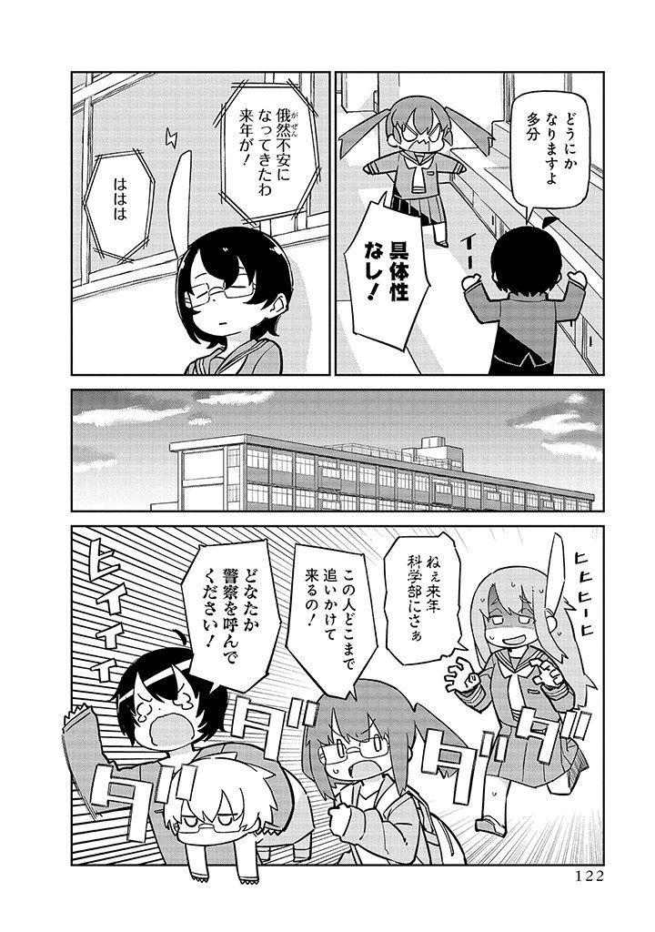 Ueno-san wa Bukiyou - Chapter 100 - Page 12