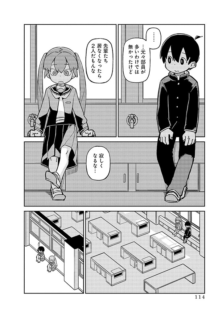 Ueno-san wa Bukiyou - Chapter 100 - Page 4