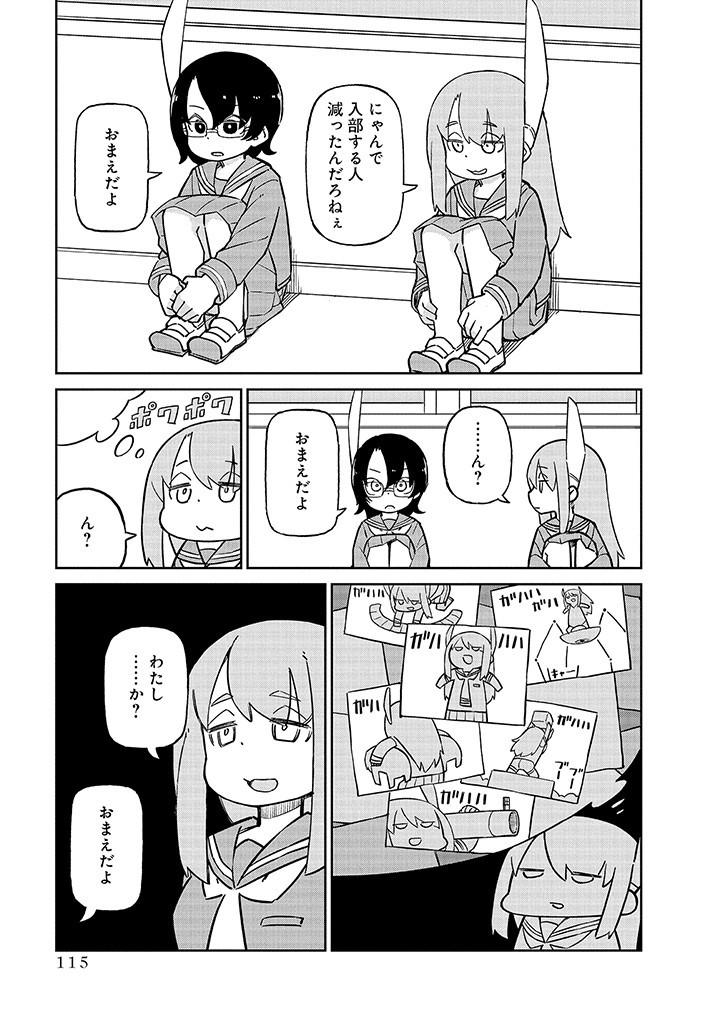 Ueno-san wa Bukiyou - Chapter 100 - Page 5