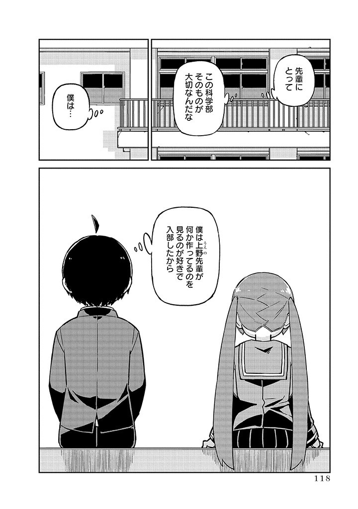 Ueno-san wa Bukiyou - Chapter 100 - Page 8
