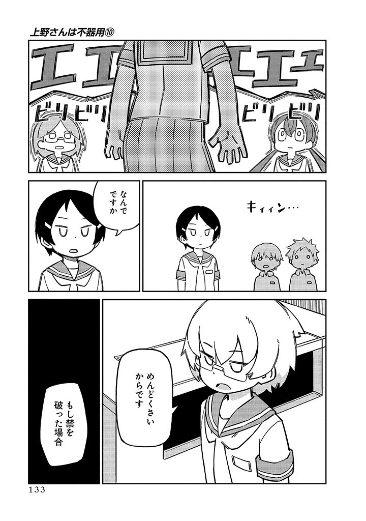 Ueno-san wa Bukiyou - Chapter 101 - Page 10