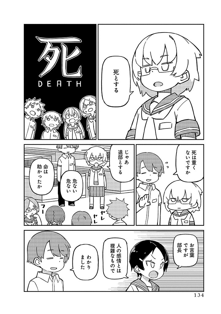 Ueno-san wa Bukiyou - Chapter 101 - Page 11