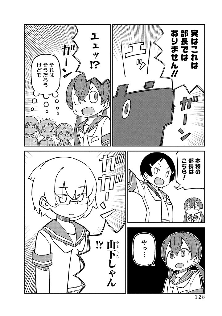 Ueno-san wa Bukiyou - Chapter 101 - Page 5