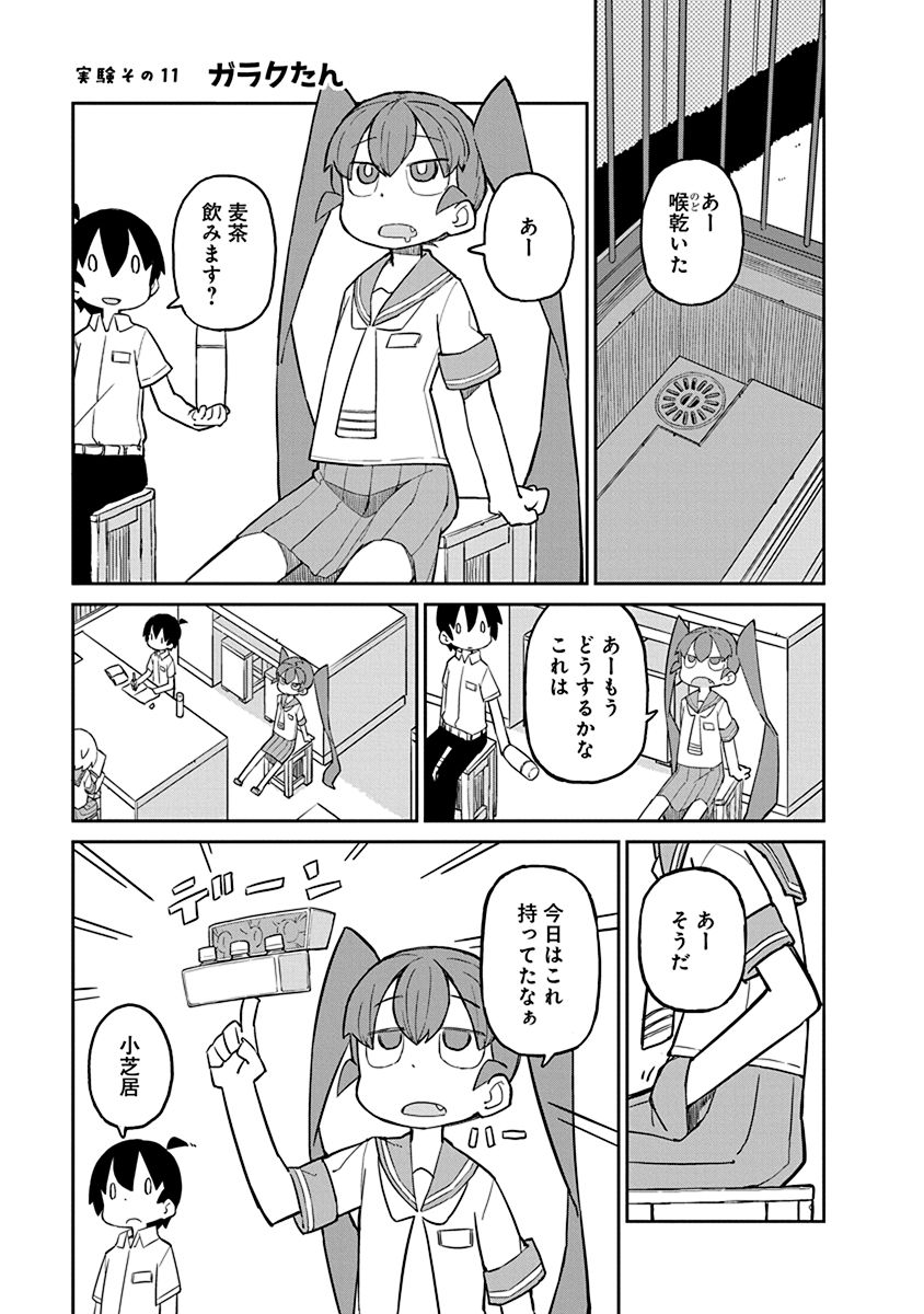 Ueno-san wa Bukiyou - Chapter 11 - Page 1