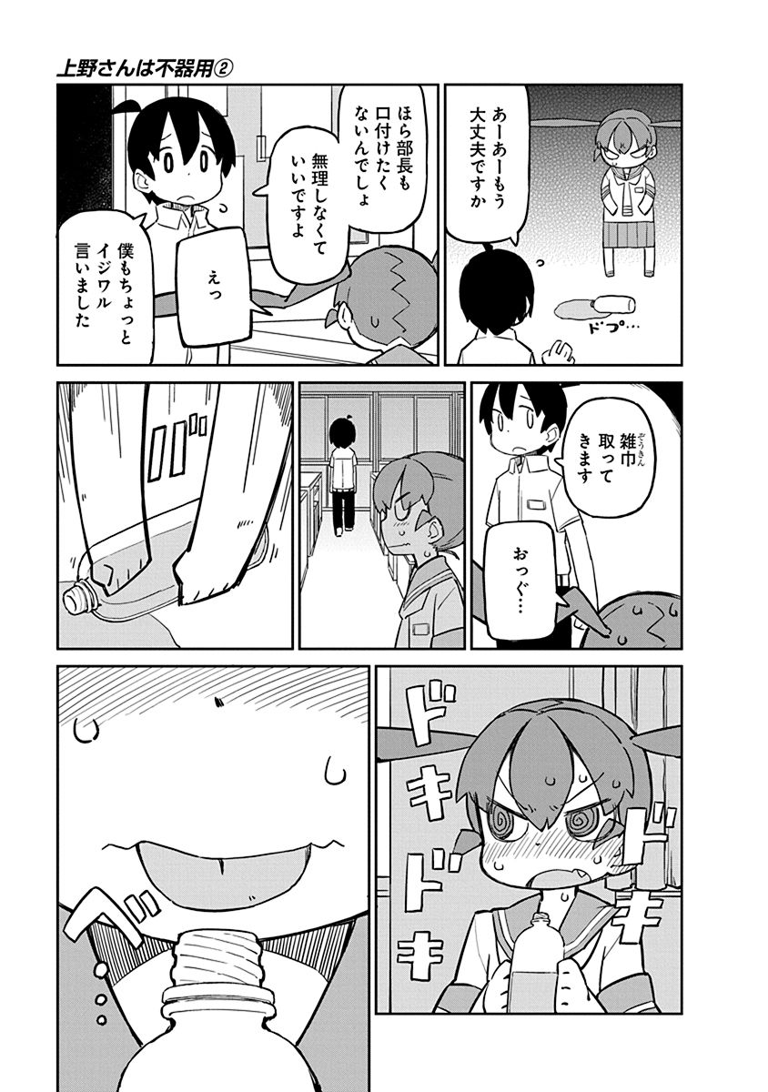 Ueno-san wa Bukiyou - Chapter 11 - Page 11