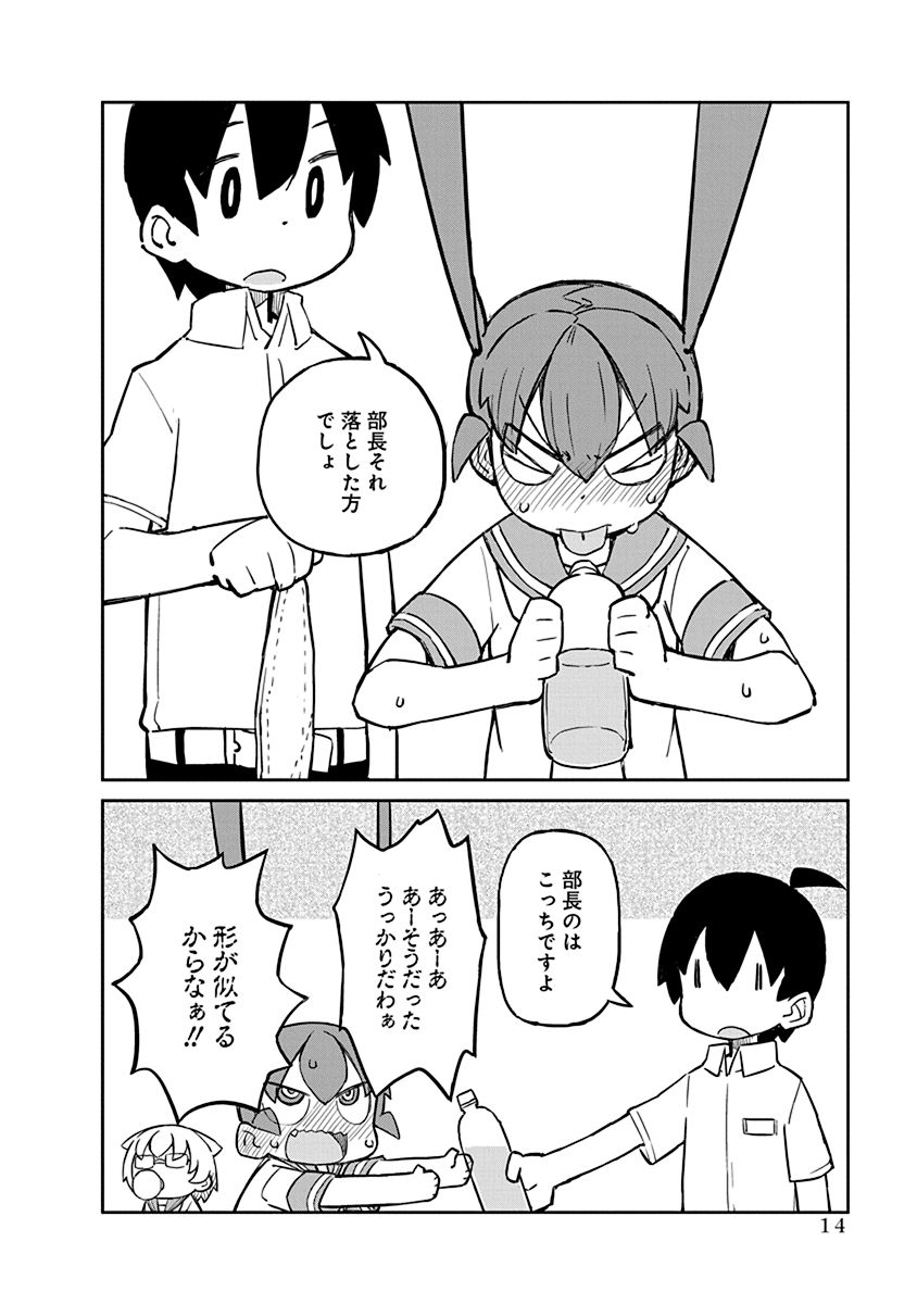 Ueno-san wa Bukiyou - Chapter 11 - Page 12