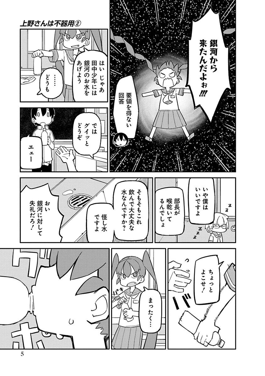 Ueno-san wa Bukiyou - Chapter 11 - Page 3