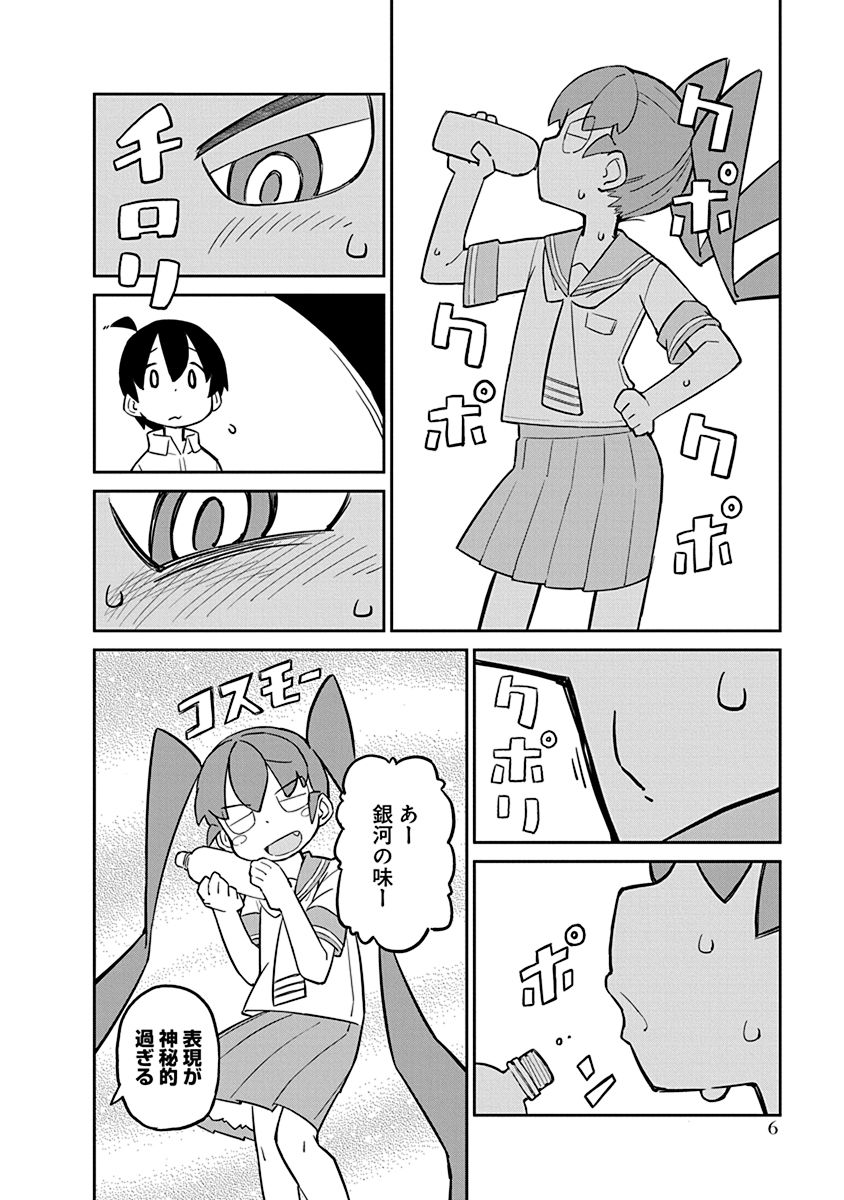 Ueno-san wa Bukiyou - Chapter 11 - Page 4