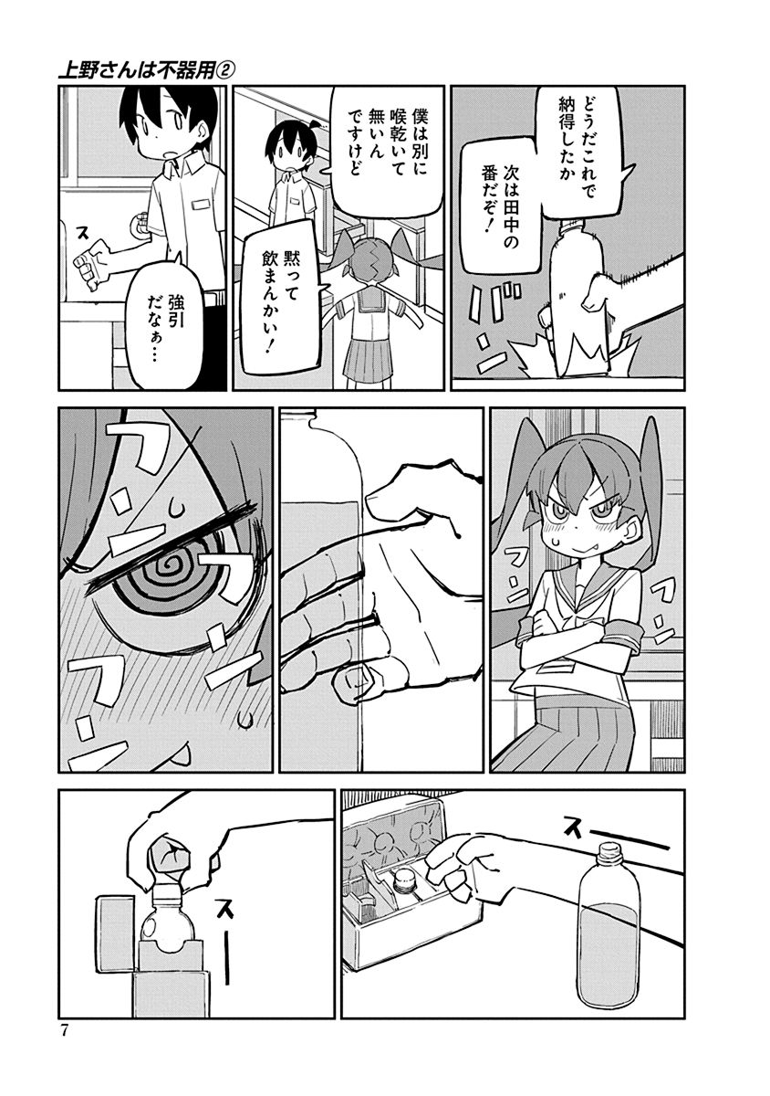 Ueno-san wa Bukiyou - Chapter 11 - Page 5