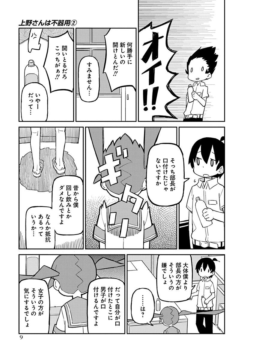 Ueno-san wa Bukiyou - Chapter 11 - Page 7