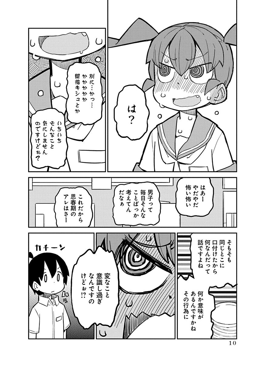 Ueno-san wa Bukiyou - Chapter 11 - Page 8
