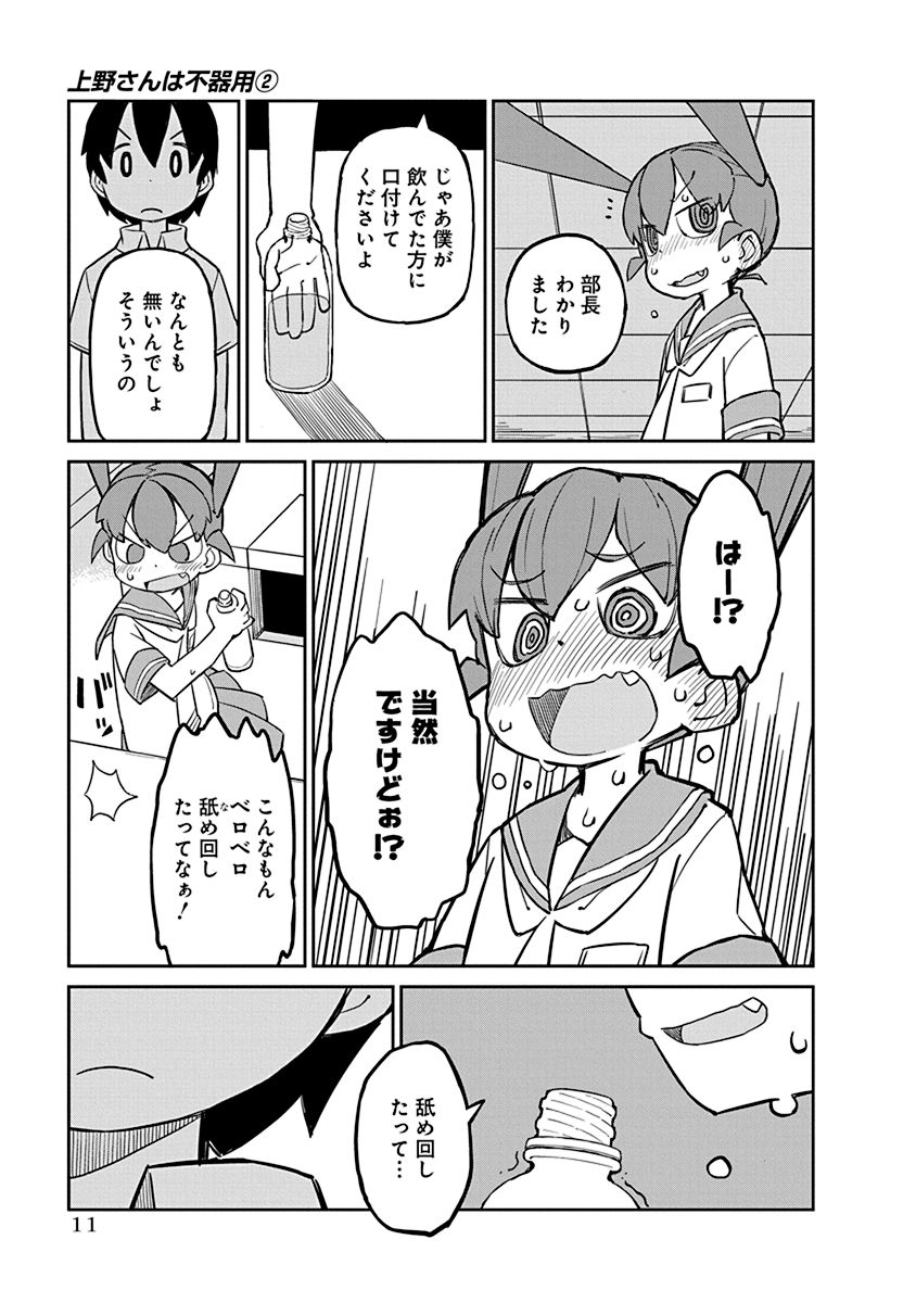 Ueno-san wa Bukiyou - Chapter 11 - Page 9