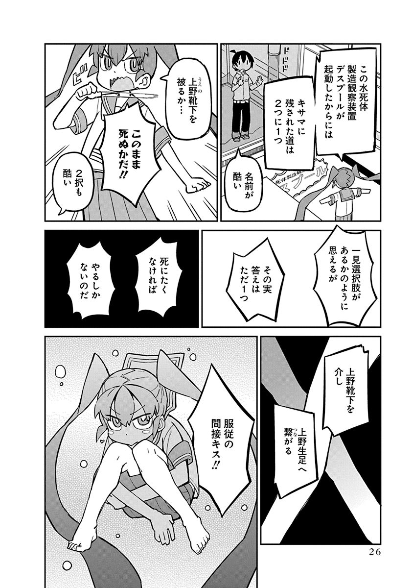 Ueno-san wa Bukiyou - Chapter 12 - Page 10