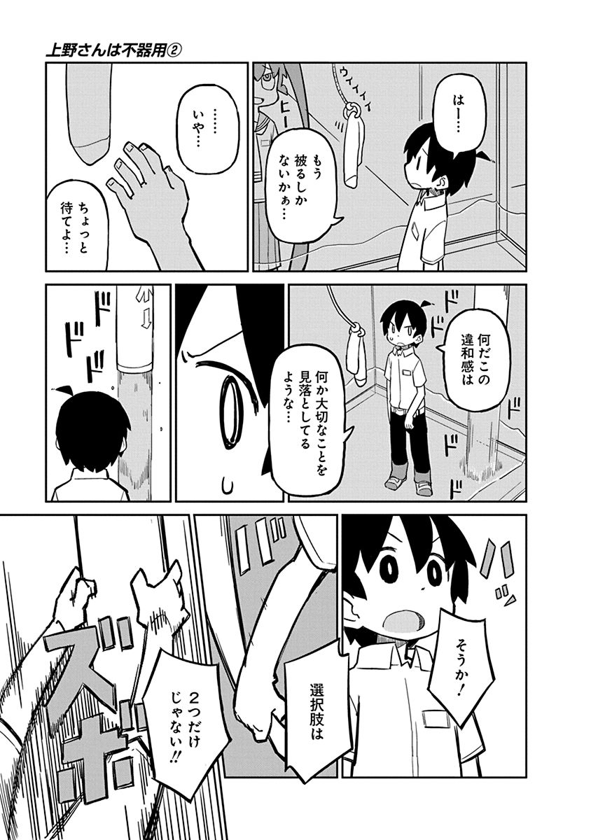 Ueno-san wa Bukiyou - Chapter 12 - Page 11