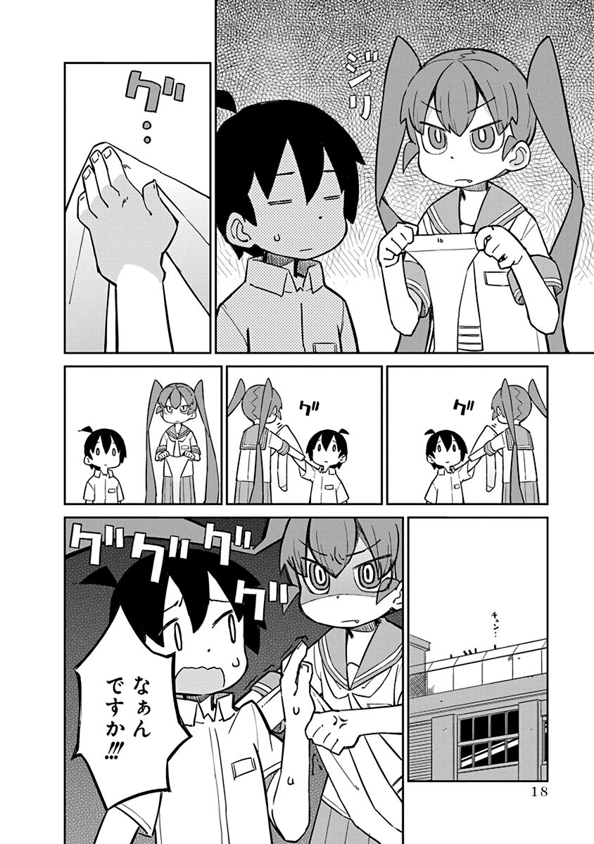 Ueno-san wa Bukiyou - Chapter 12 - Page 2