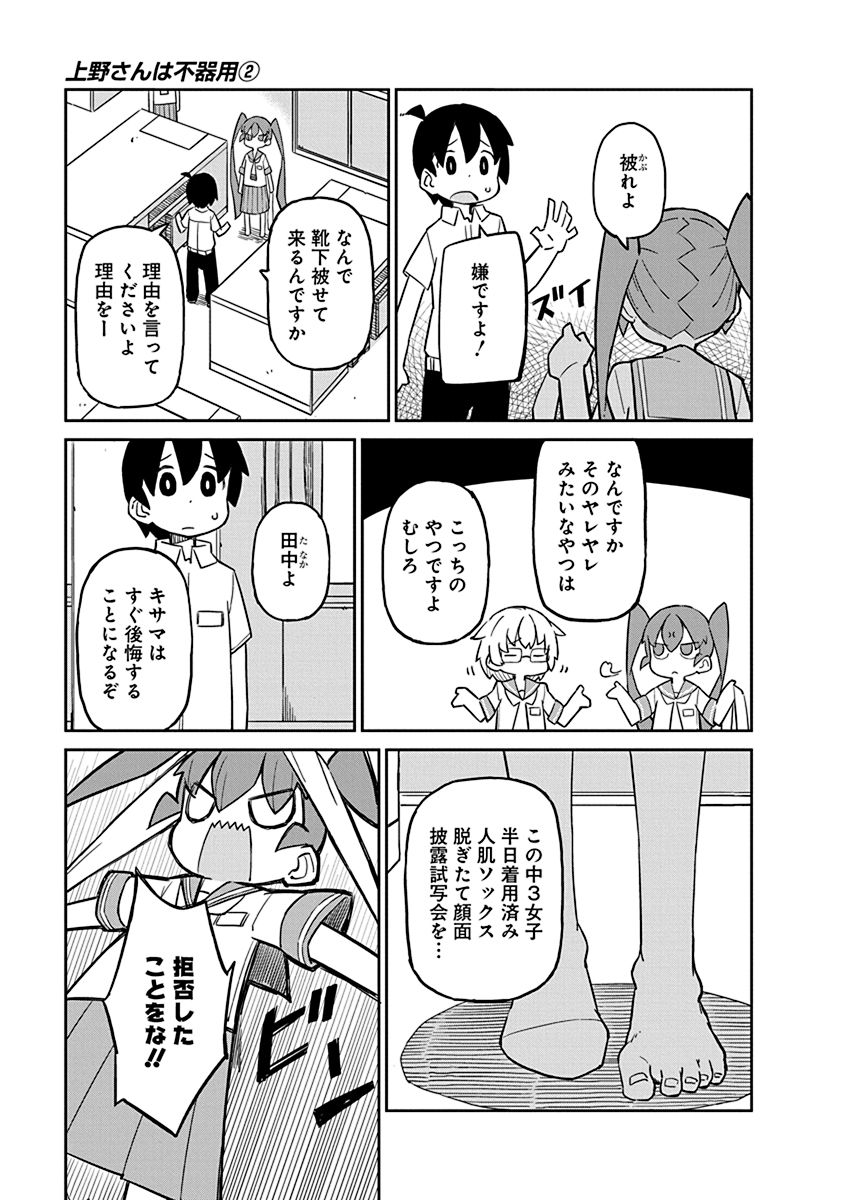 Ueno-san wa Bukiyou - Chapter 12 - Page 3