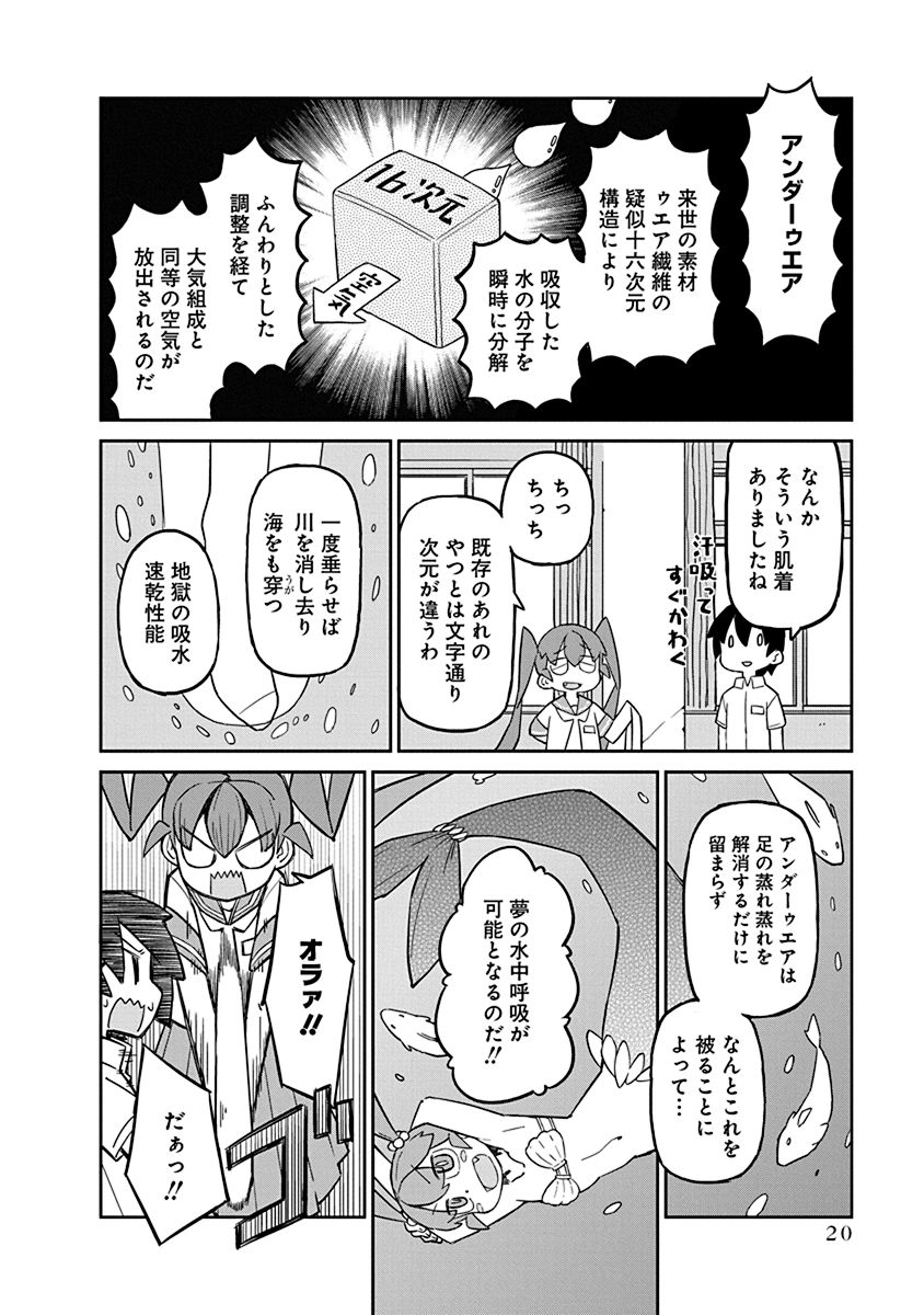 Ueno-san wa Bukiyou - Chapter 12 - Page 4