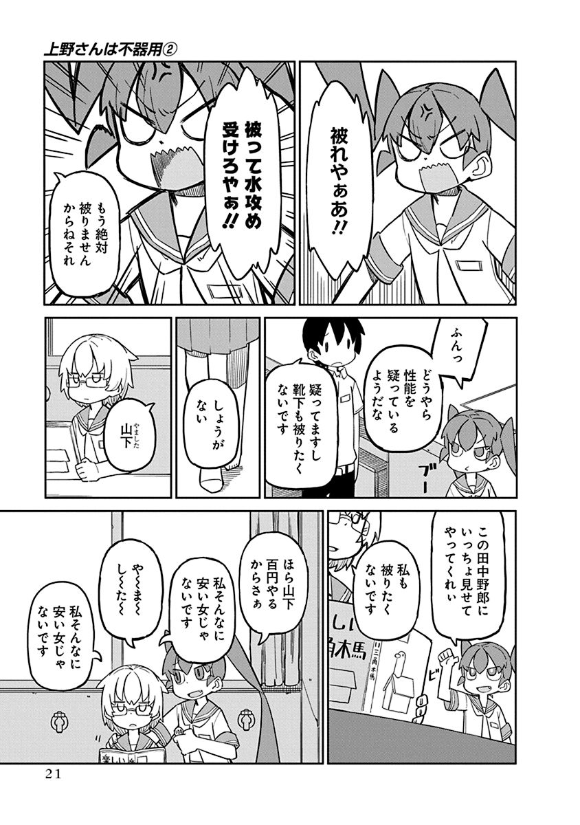 Ueno-san wa Bukiyou - Chapter 12 - Page 5