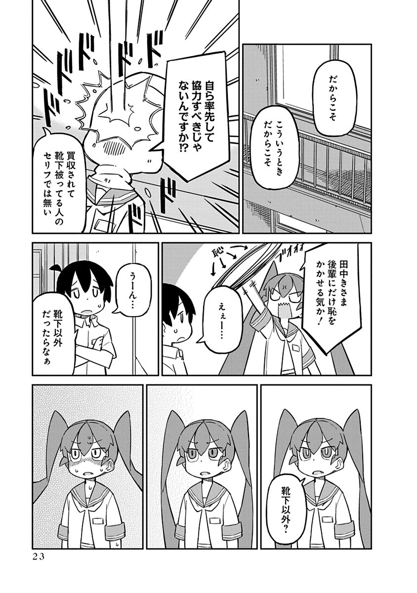 Ueno-san wa Bukiyou - Chapter 12 - Page 7