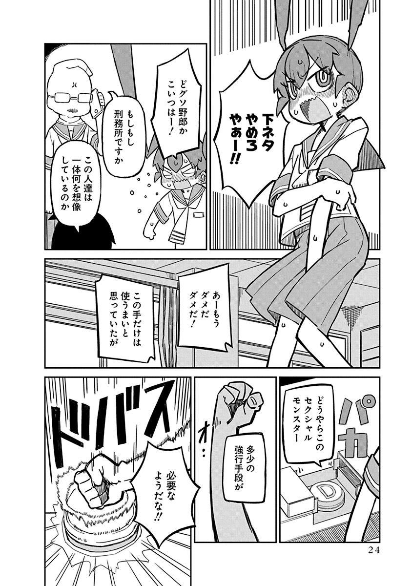 Ueno-san wa Bukiyou - Chapter 12 - Page 8