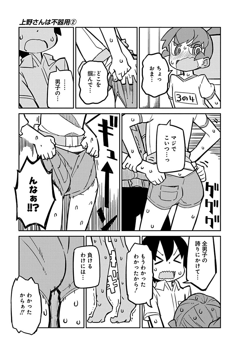 Ueno-san wa Bukiyou - Chapter 13 - Page 11