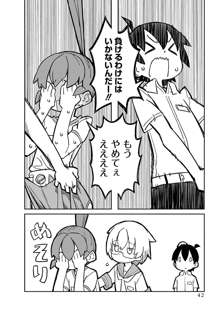 Ueno-san wa Bukiyou - Chapter 13 - Page 12