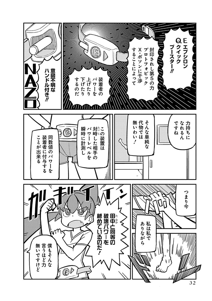 Ueno-san wa Bukiyou - Chapter 13 - Page 2