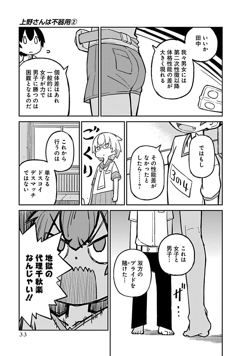 Ueno-san wa Bukiyou - Chapter 13 - Page 3