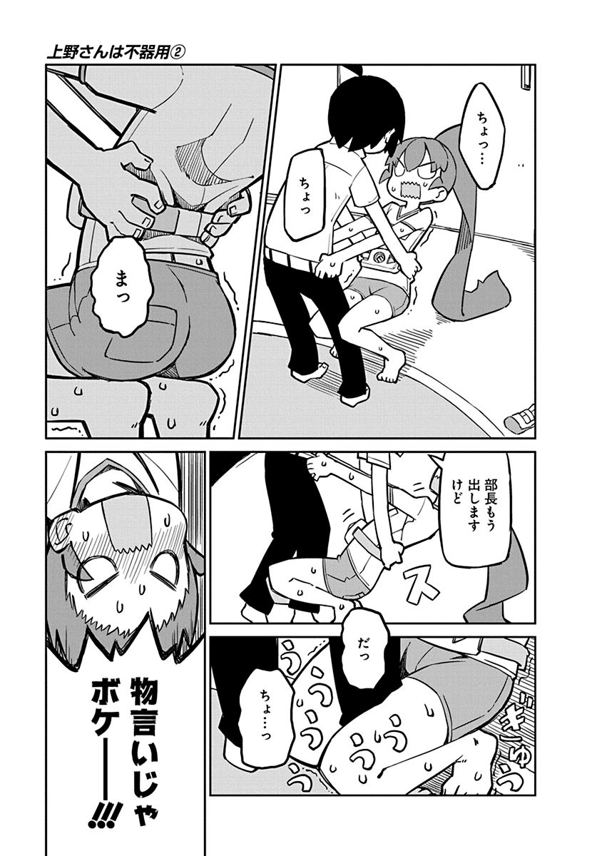 Ueno-san wa Bukiyou - Chapter 13 - Page 5