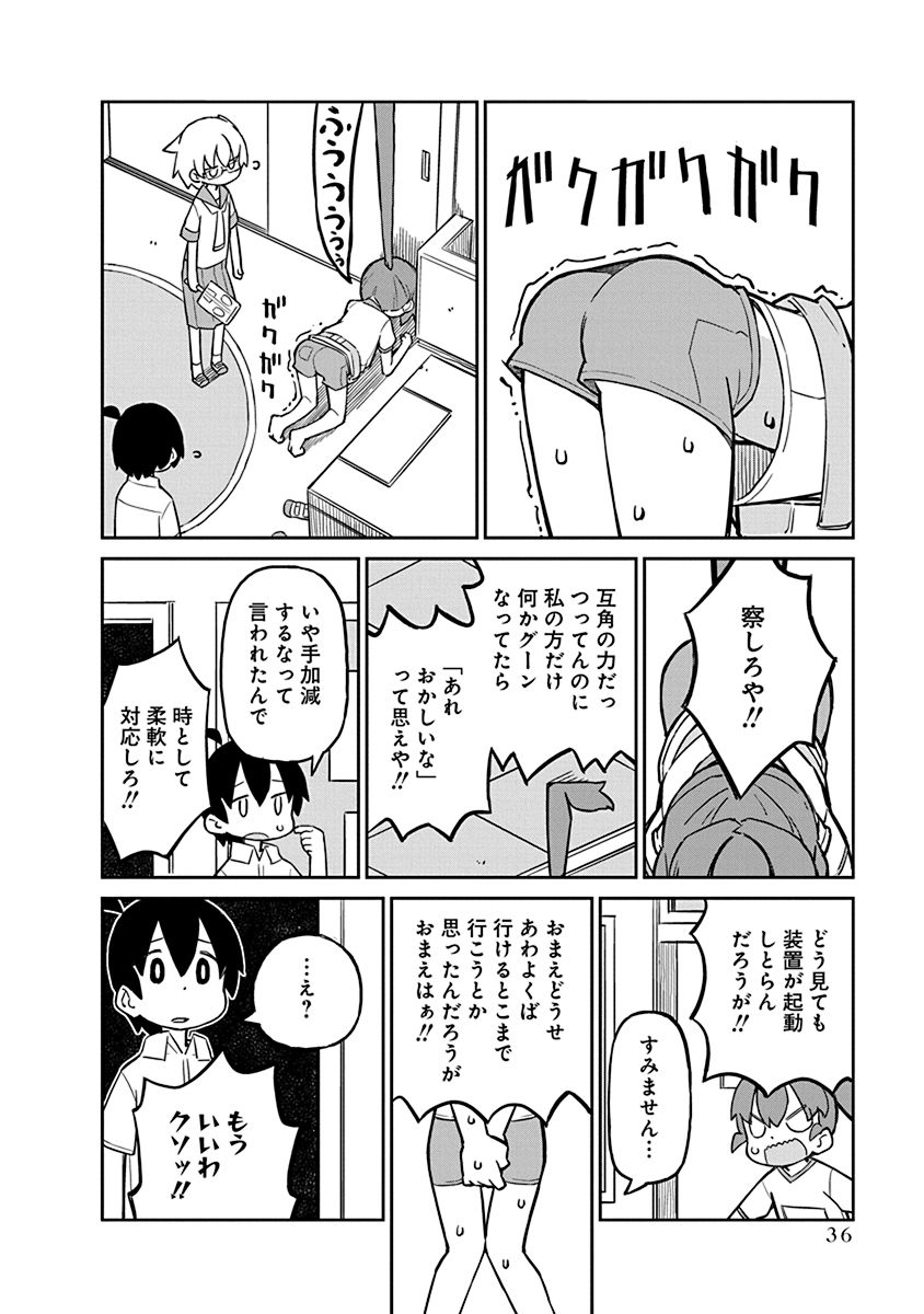 Ueno-san wa Bukiyou - Chapter 13 - Page 6