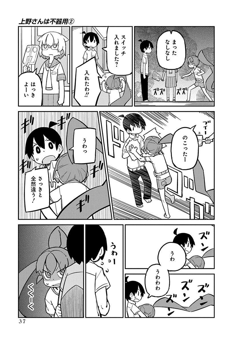 Ueno-san wa Bukiyou - Chapter 13 - Page 7