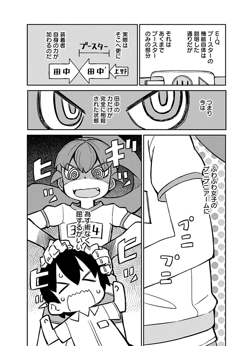 Ueno-san wa Bukiyou - Chapter 13 - Page 8