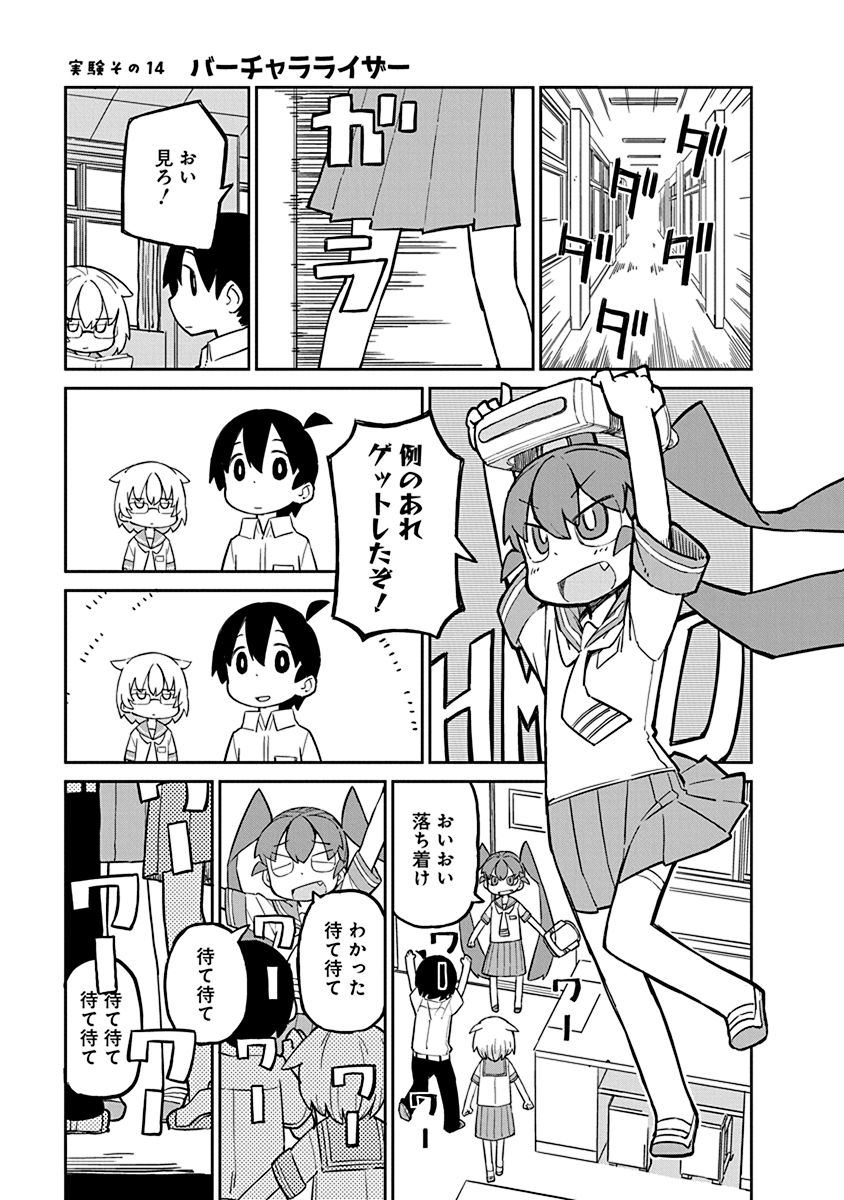 Ueno-san wa Bukiyou - Chapter 14 - Page 1