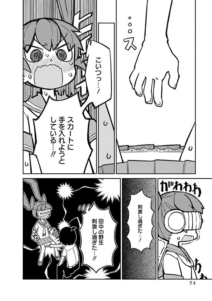 Ueno-san wa Bukiyou - Chapter 14 - Page 10