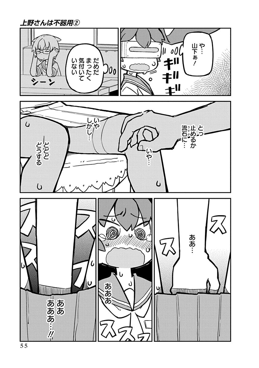 Ueno-san wa Bukiyou - Chapter 14 - Page 11