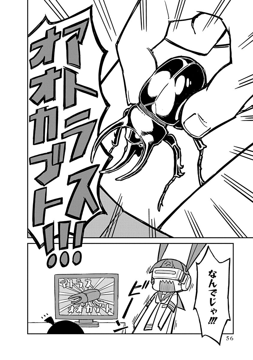 Ueno-san wa Bukiyou - Chapter 14 - Page 12