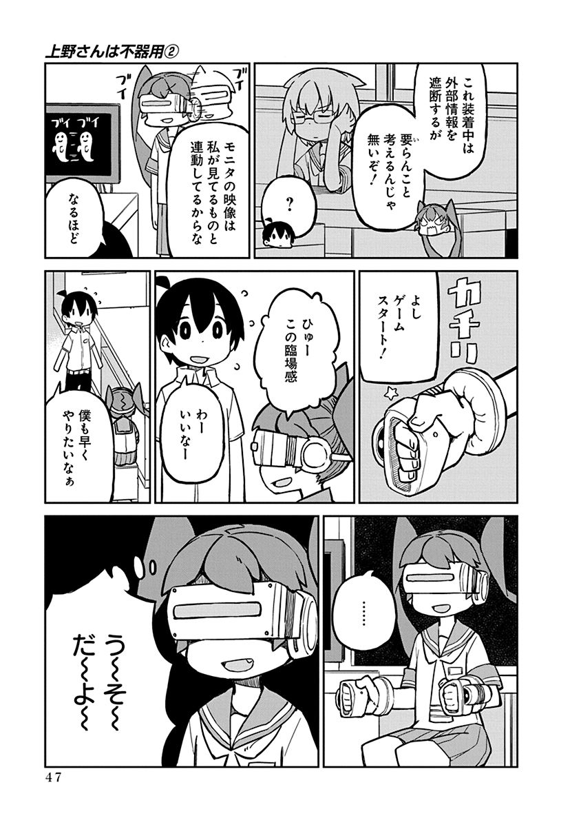 Ueno-san wa Bukiyou - Chapter 14 - Page 3