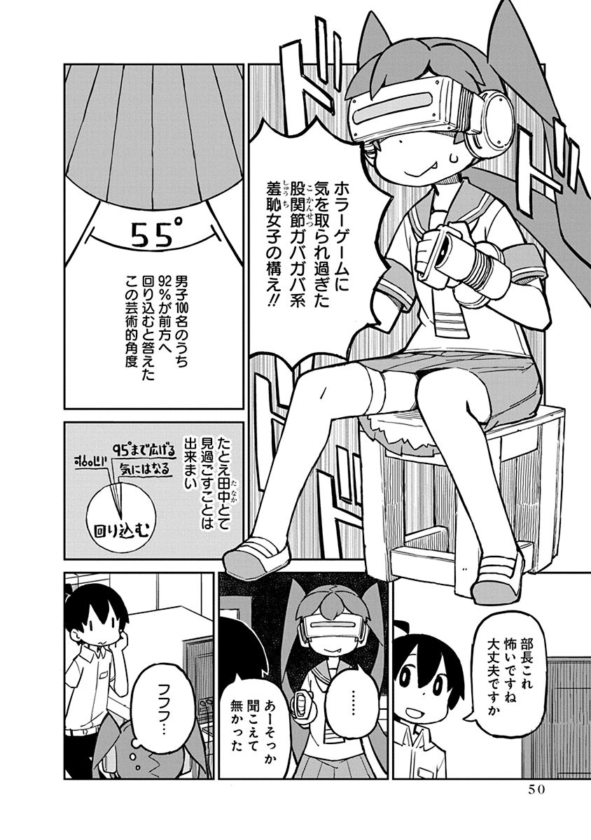 Ueno-san wa Bukiyou - Chapter 14 - Page 6