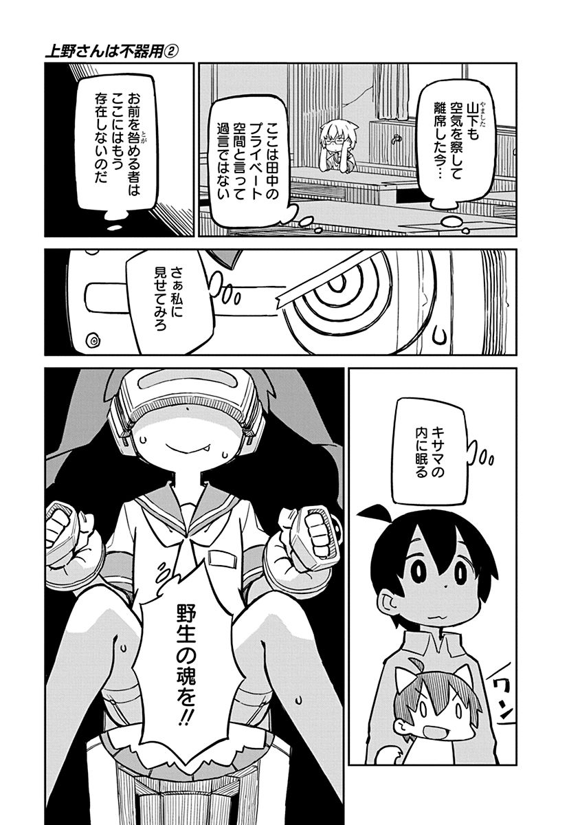 Ueno-san wa Bukiyou - Chapter 14 - Page 7