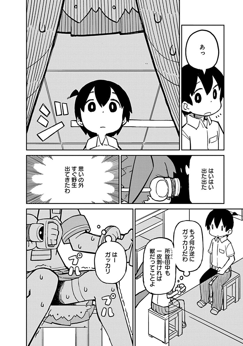 Ueno-san wa Bukiyou - Chapter 14 - Page 8