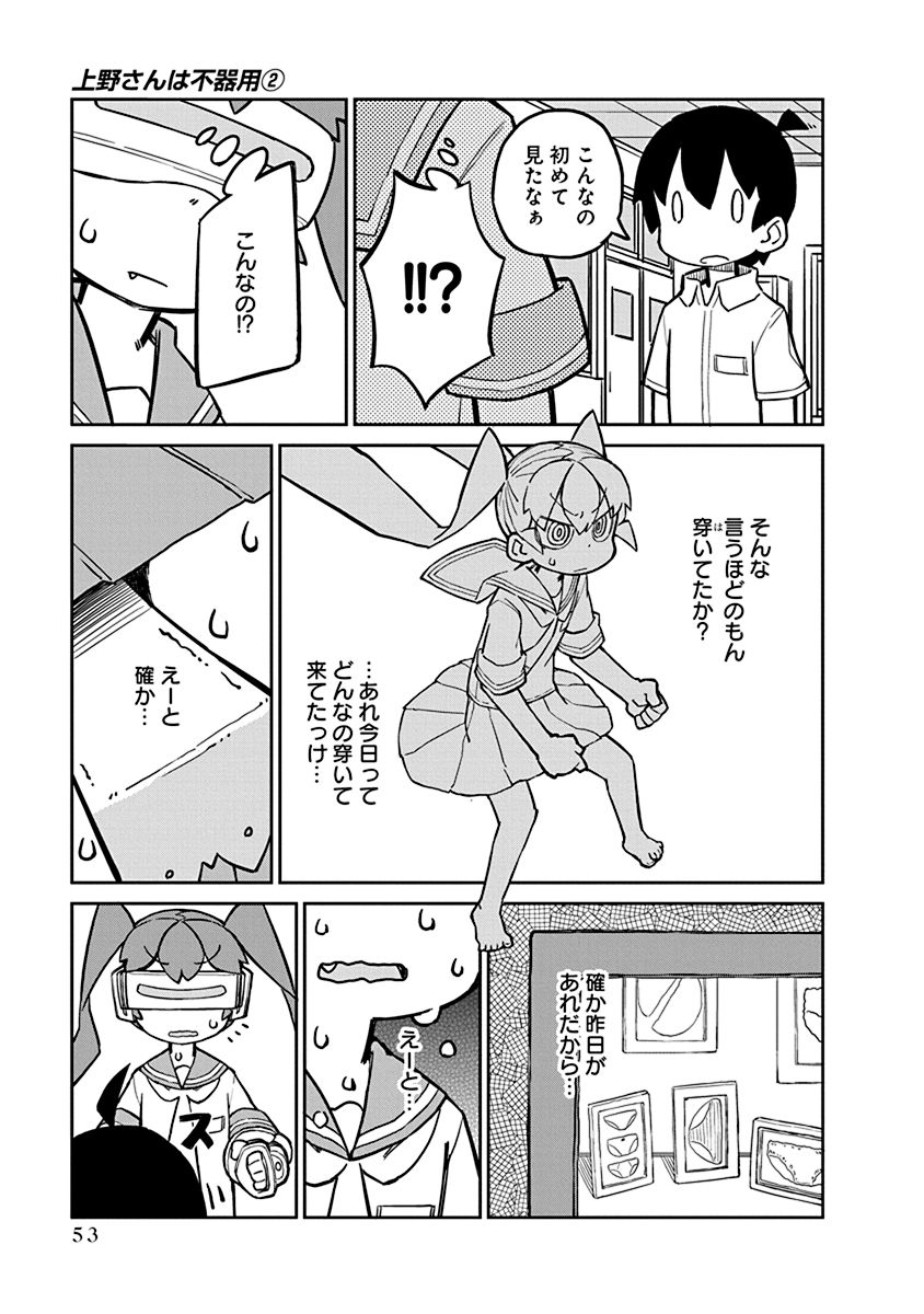 Ueno-san wa Bukiyou - Chapter 14 - Page 9