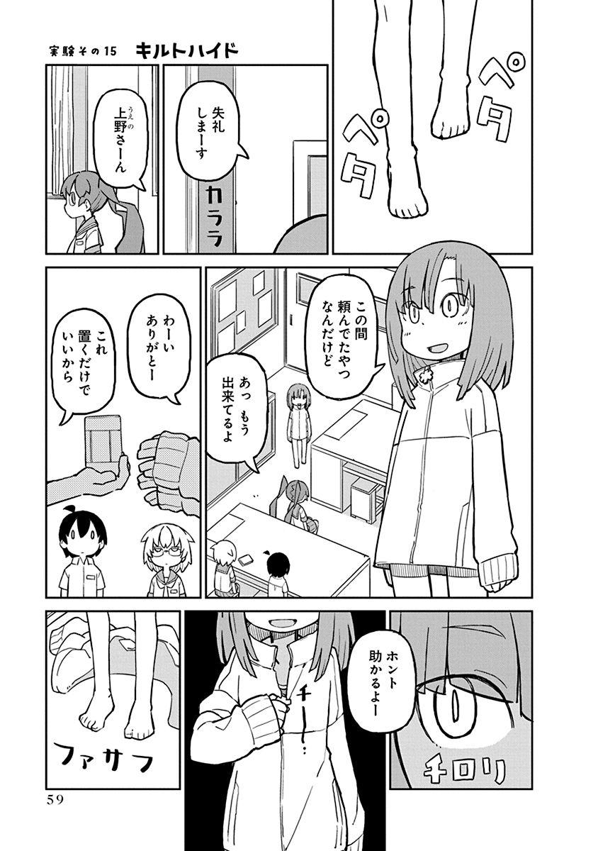 Ueno-san wa Bukiyou - Chapter 15 - Page 1