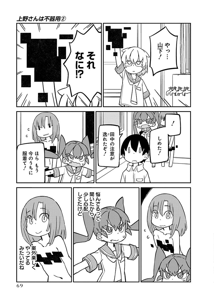 Ueno-san wa Bukiyou - Chapter 15 - Page 11