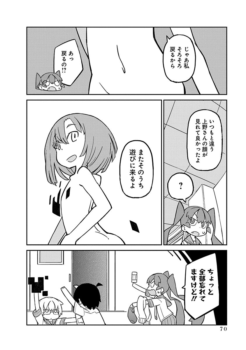 Ueno-san wa Bukiyou - Chapter 15 - Page 12