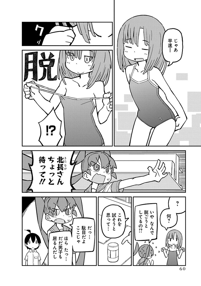 Ueno-san wa Bukiyou - Chapter 15 - Page 2