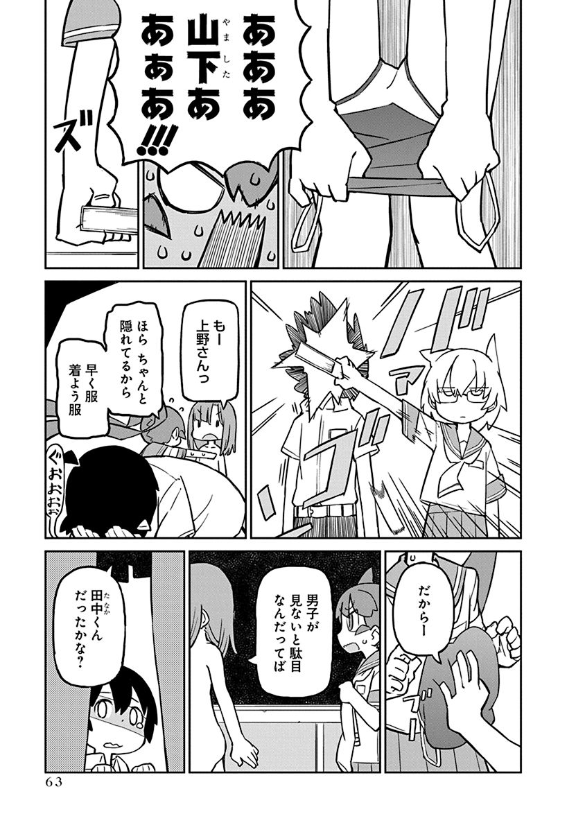 Ueno-san wa Bukiyou - Chapter 15 - Page 5