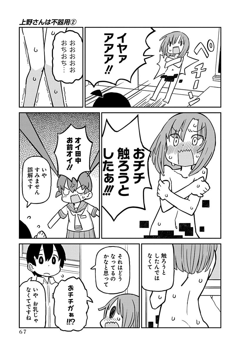 Ueno-san wa Bukiyou - Chapter 15 - Page 9