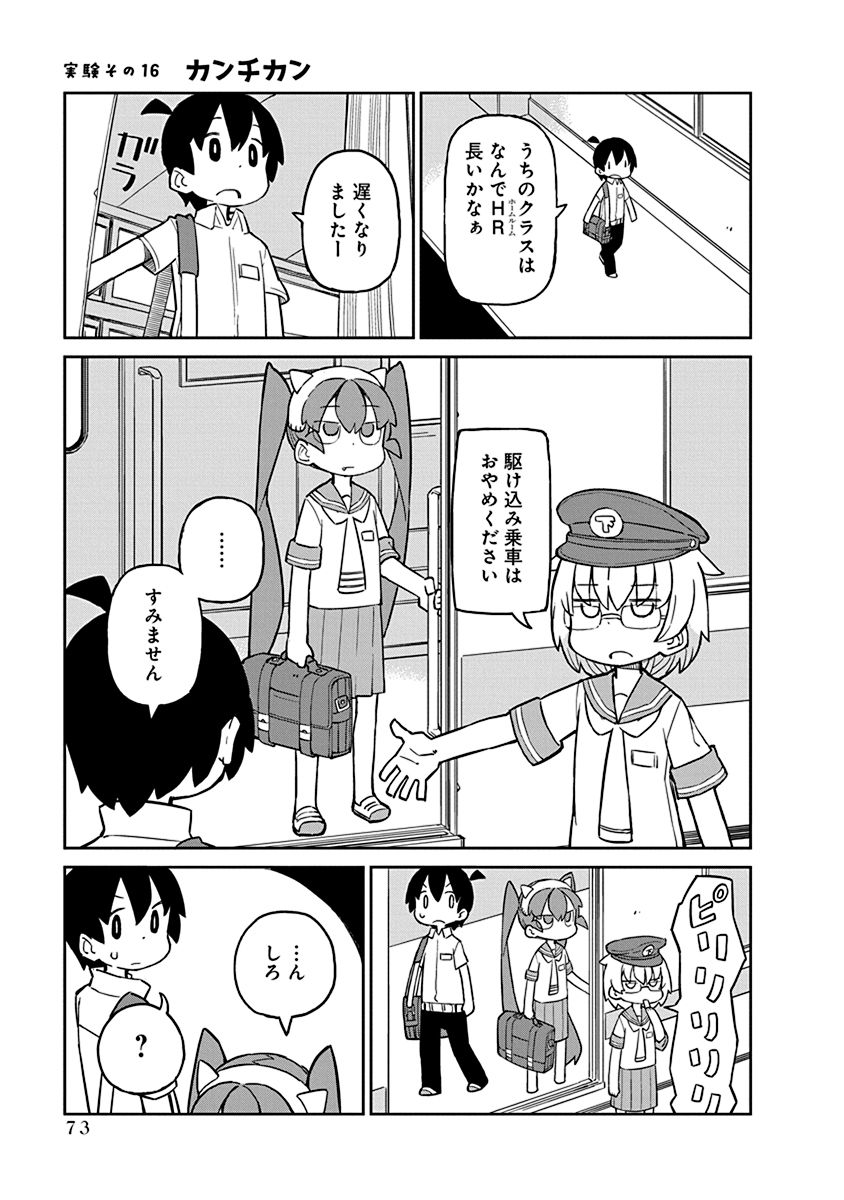 Ueno-san wa Bukiyou - Chapter 16 - Page 1