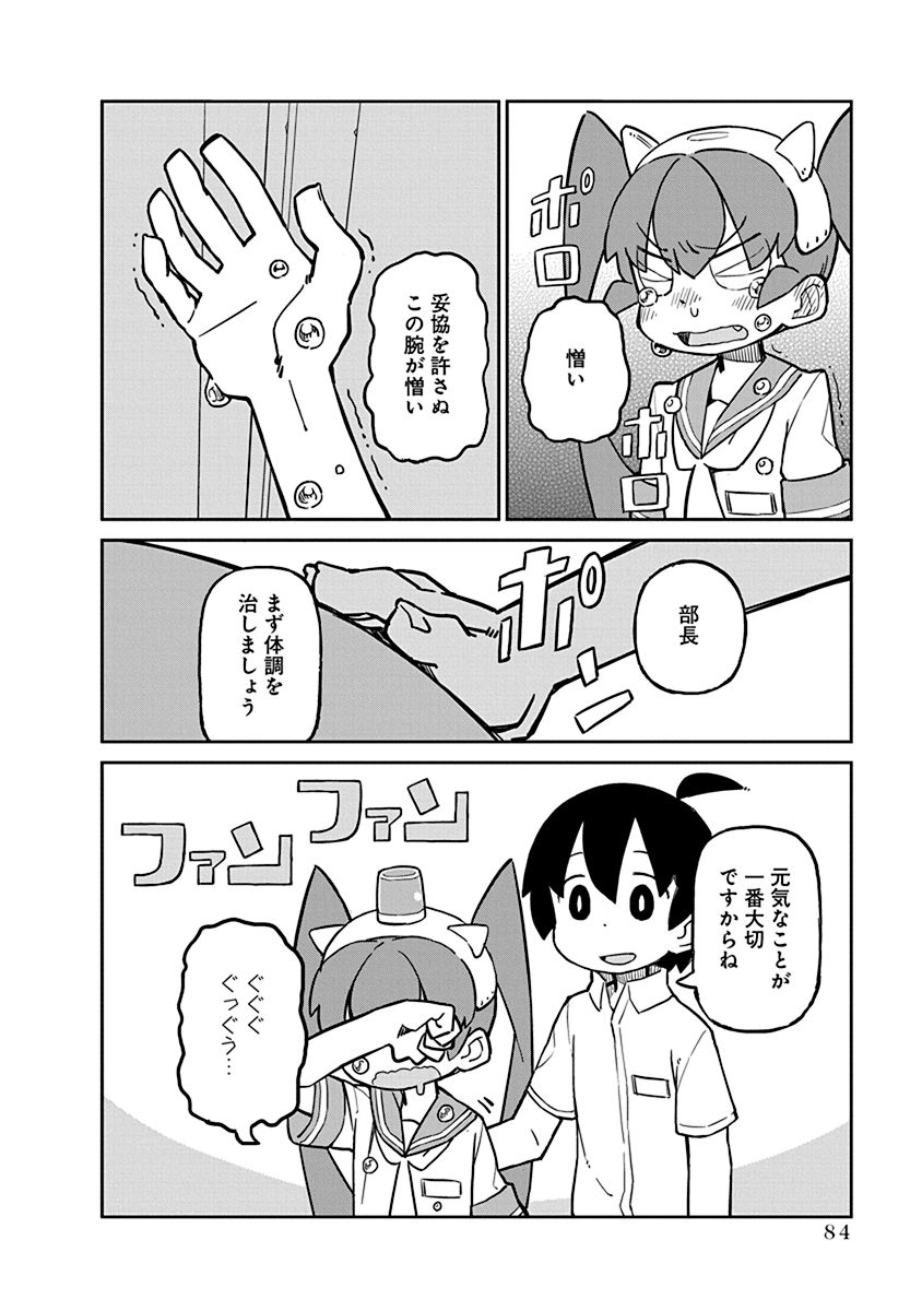 Ueno-san wa Bukiyou - Chapter 16 - Page 12